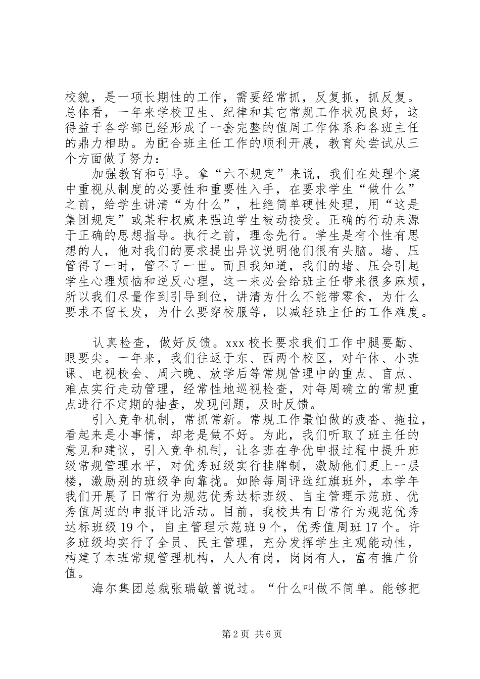 学校中层干部述职报告（教育系统）_第2页