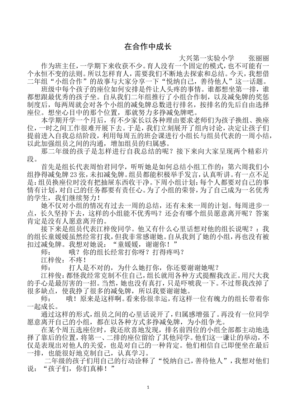 在合作中成长_第1页