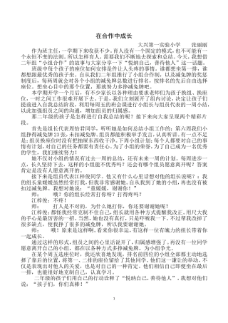 在合作中成长