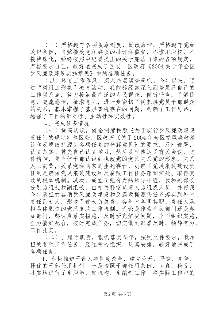 组织部长述职述廉报告(1)_第2页