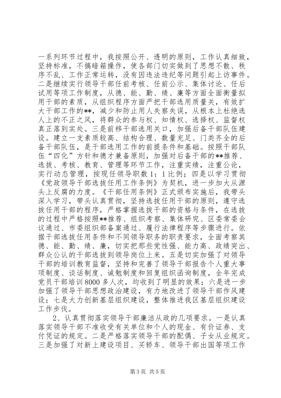 组织部长述职述廉报告(1)_第3页