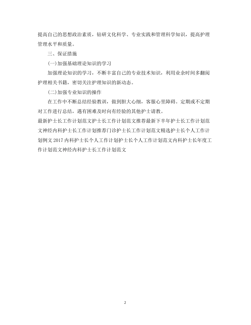 护士长助理工作计划2_第2页