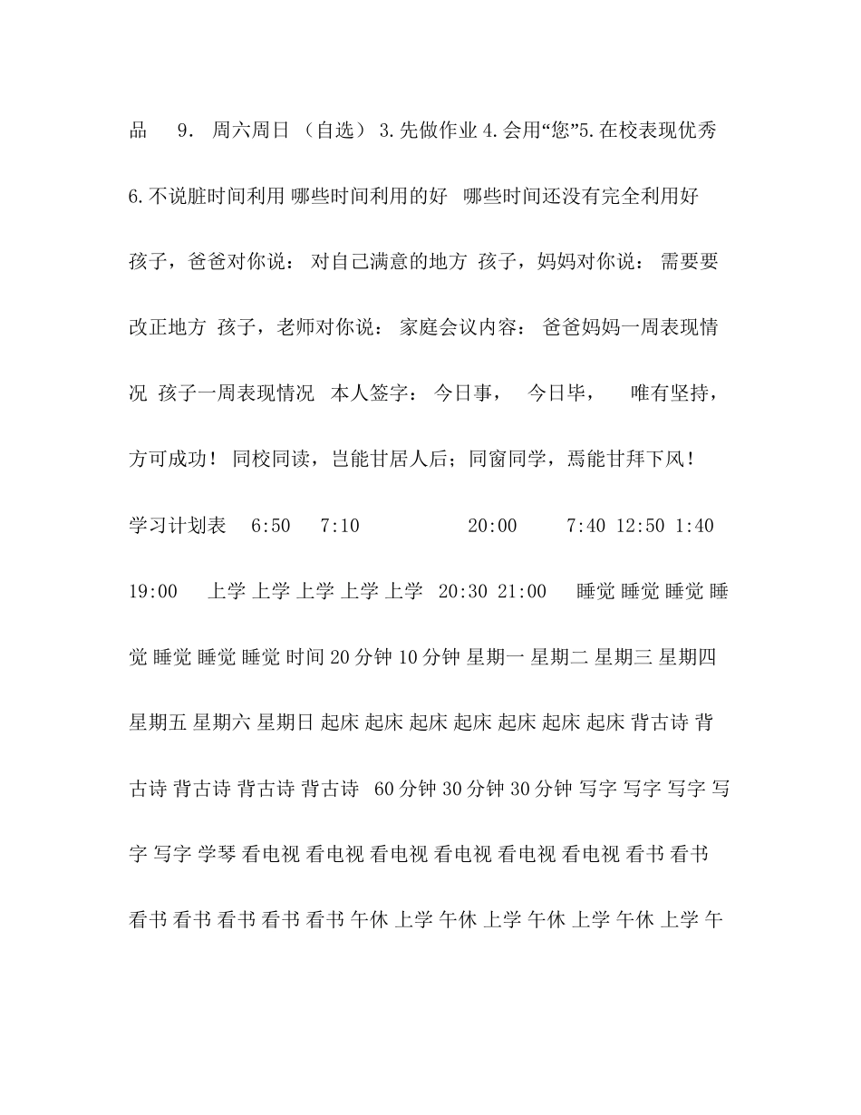 学生每天学习计划表格图文_第2页