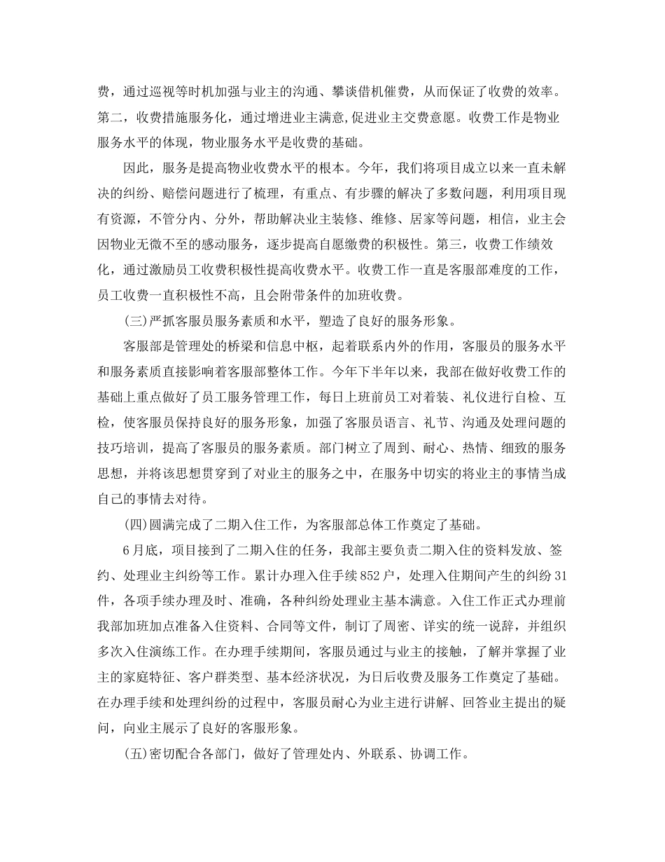 客服工作总结与计划【三篇】_第2页