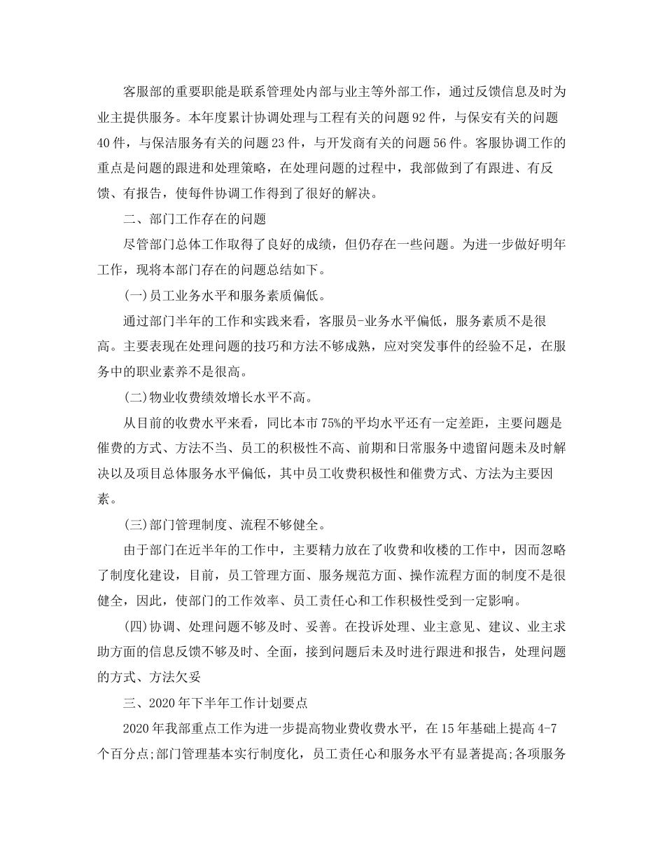 客服工作总结与计划【三篇】_第3页