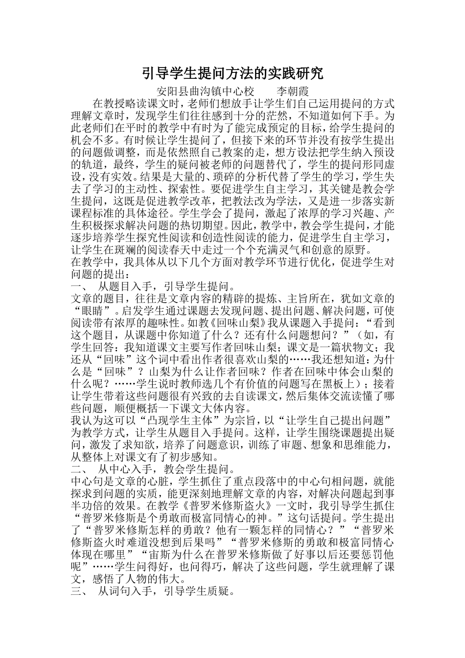 引导学生提问方法的实践研究_第1页