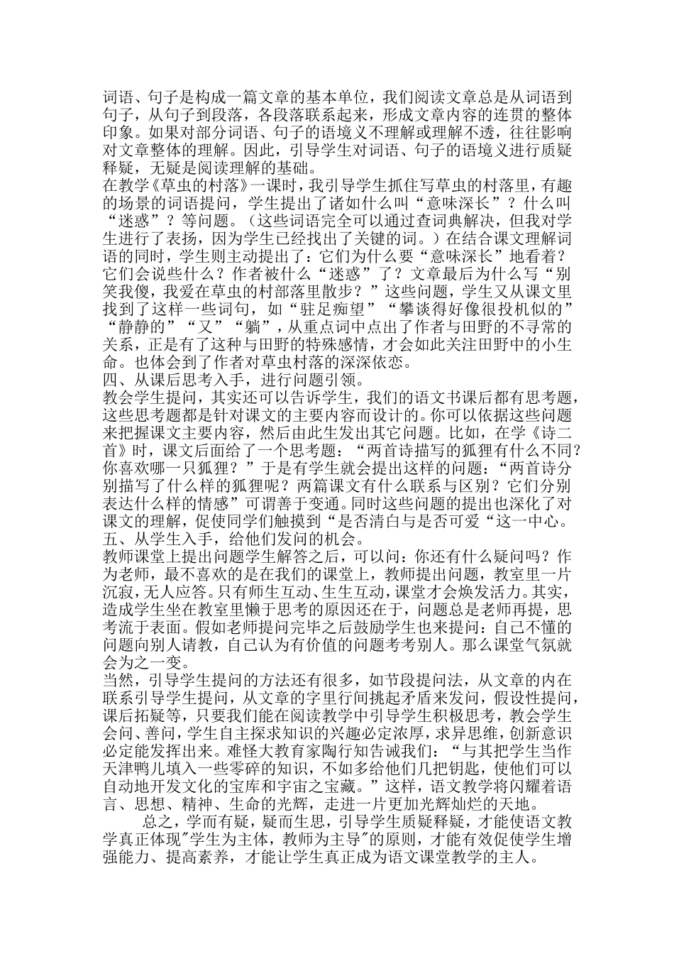 引导学生提问方法的实践研究_第2页