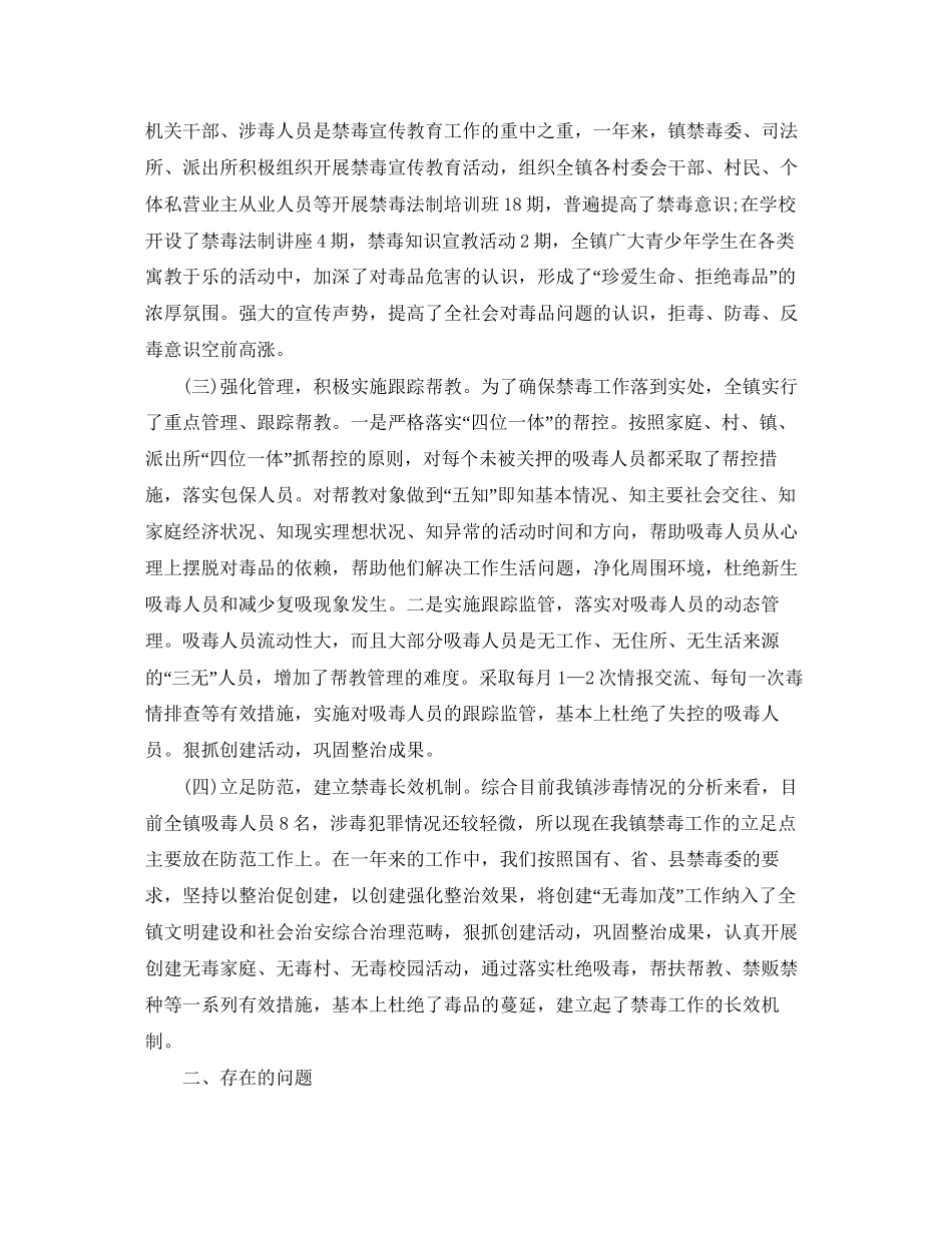 单位禁毒工作计划_第2页