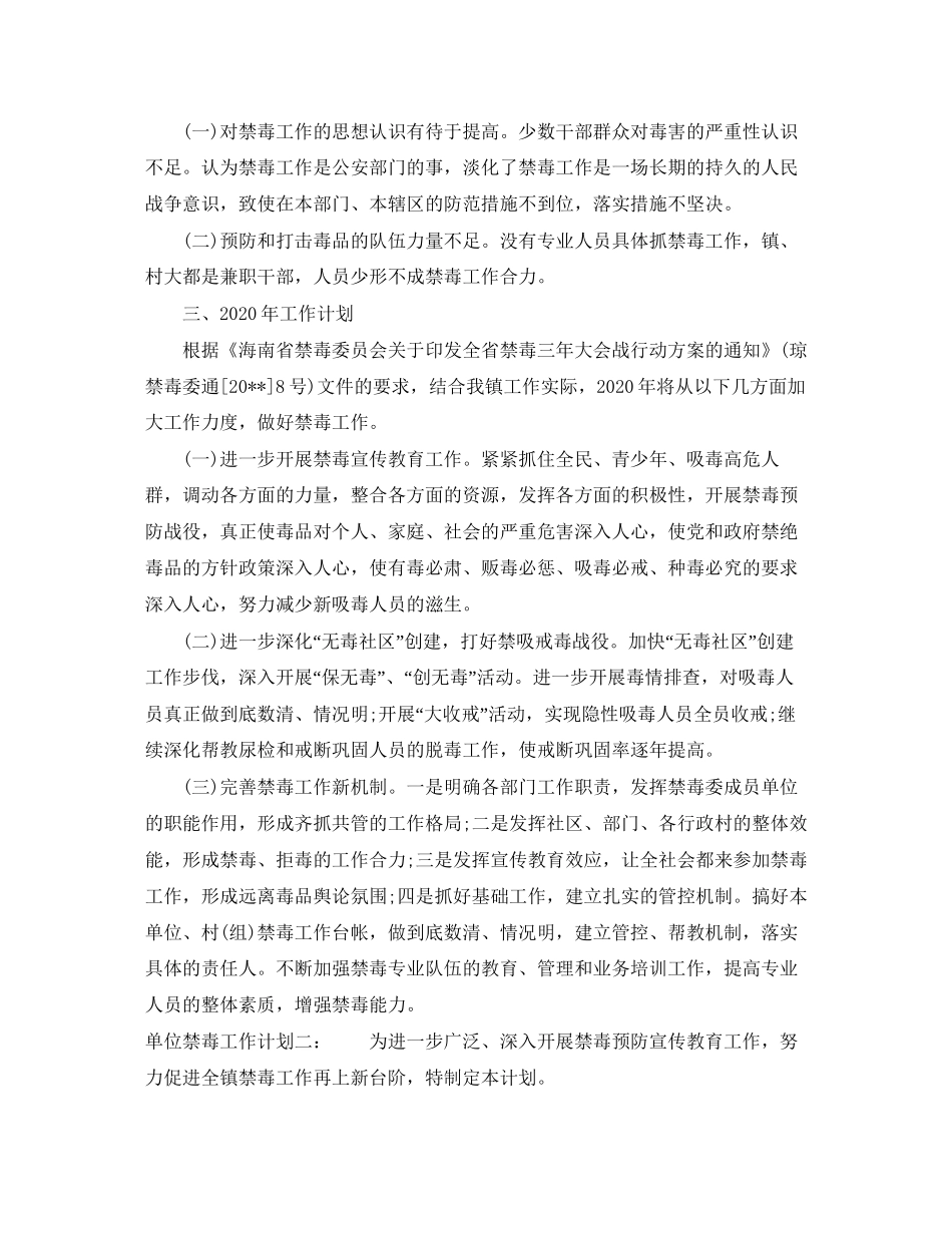 单位禁毒工作计划_第3页