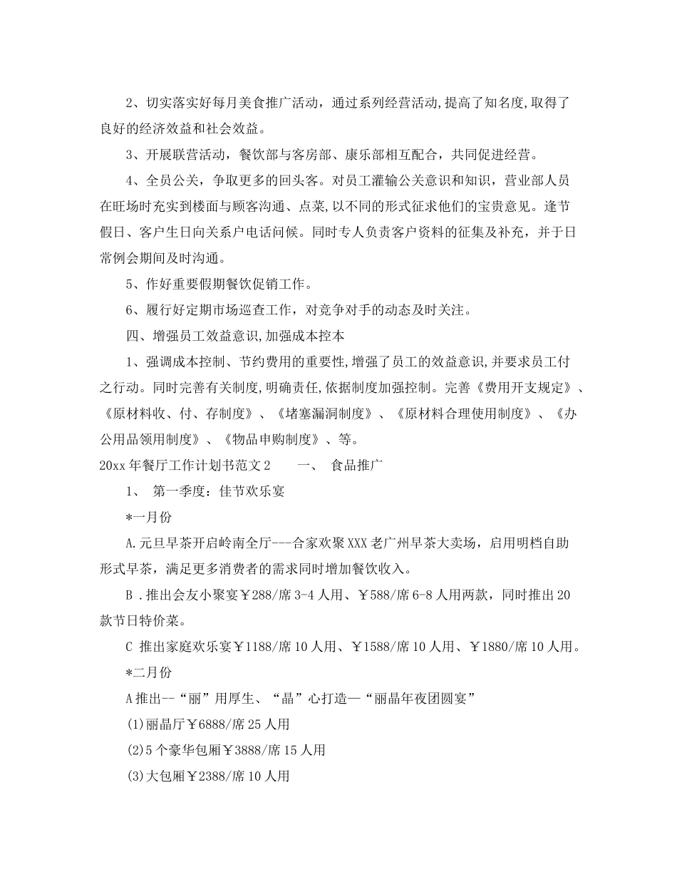 2020年餐厅工作计划书_第2页
