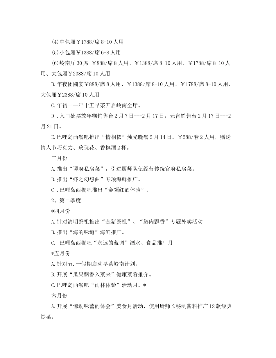 2020年餐厅工作计划书_第3页