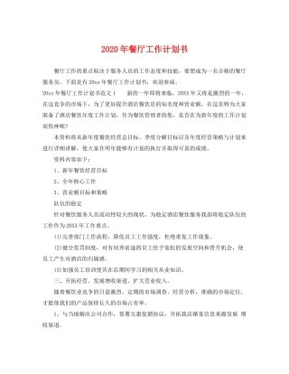 2020年餐厅工作计划书