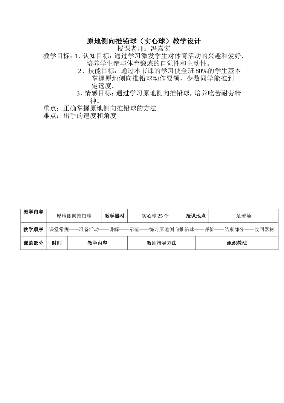 原地侧向推铅球教案_第1页