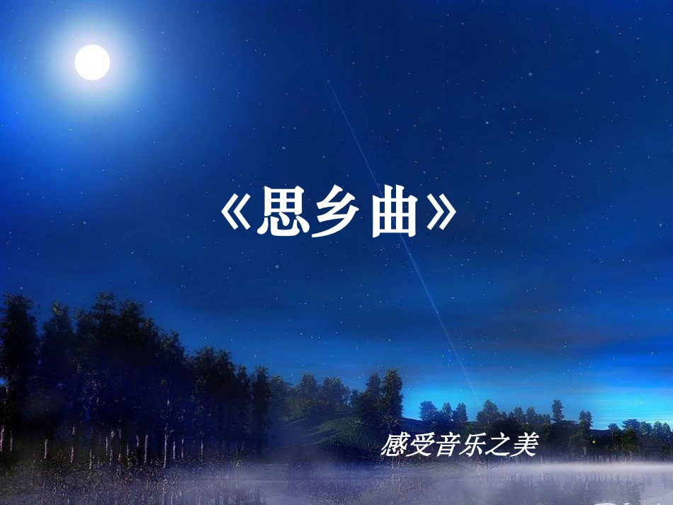 唯一的听众课件 (3)_第3页