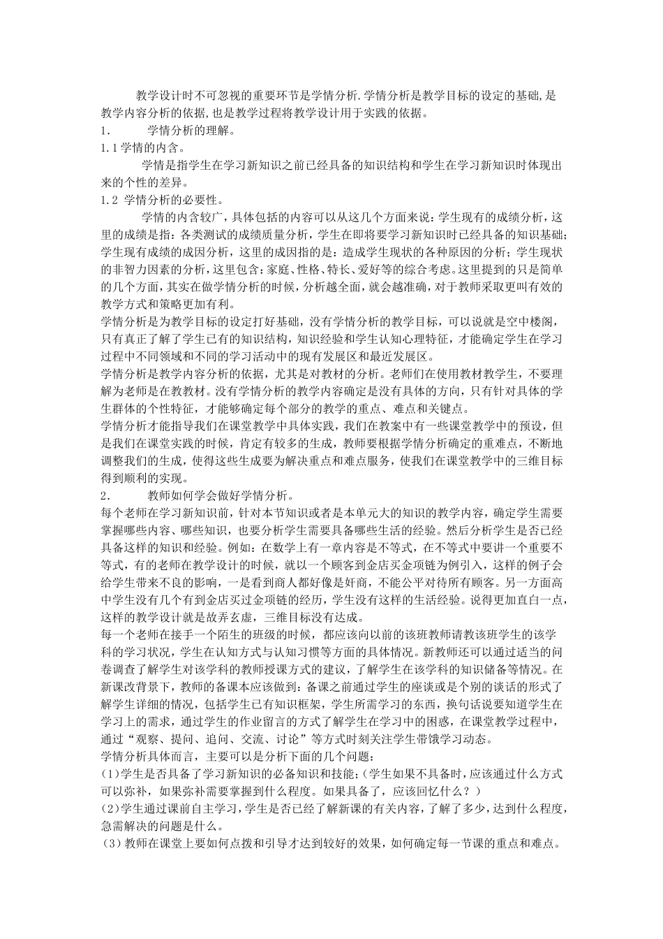 学情分析 (2)_第1页