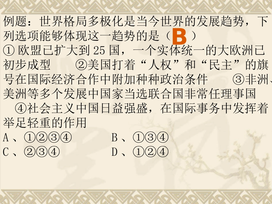 九年级思品复习专题复习_第3页