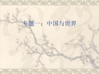 九年级思品复习专题复习