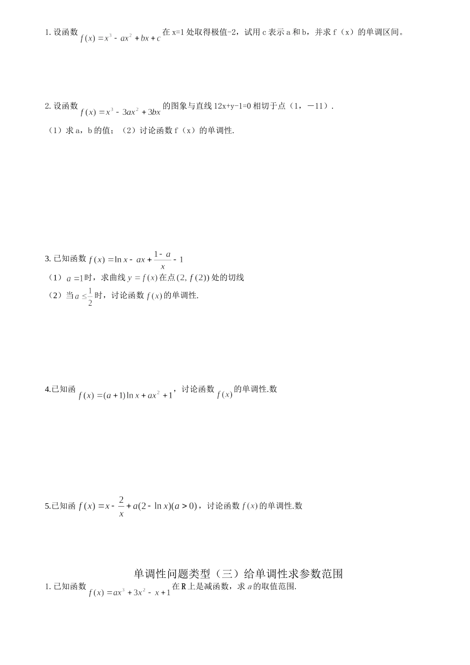 单调性（文科）_第2页