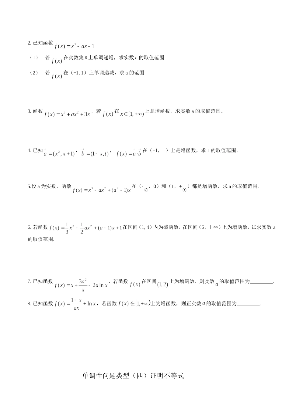 单调性（文科）_第3页