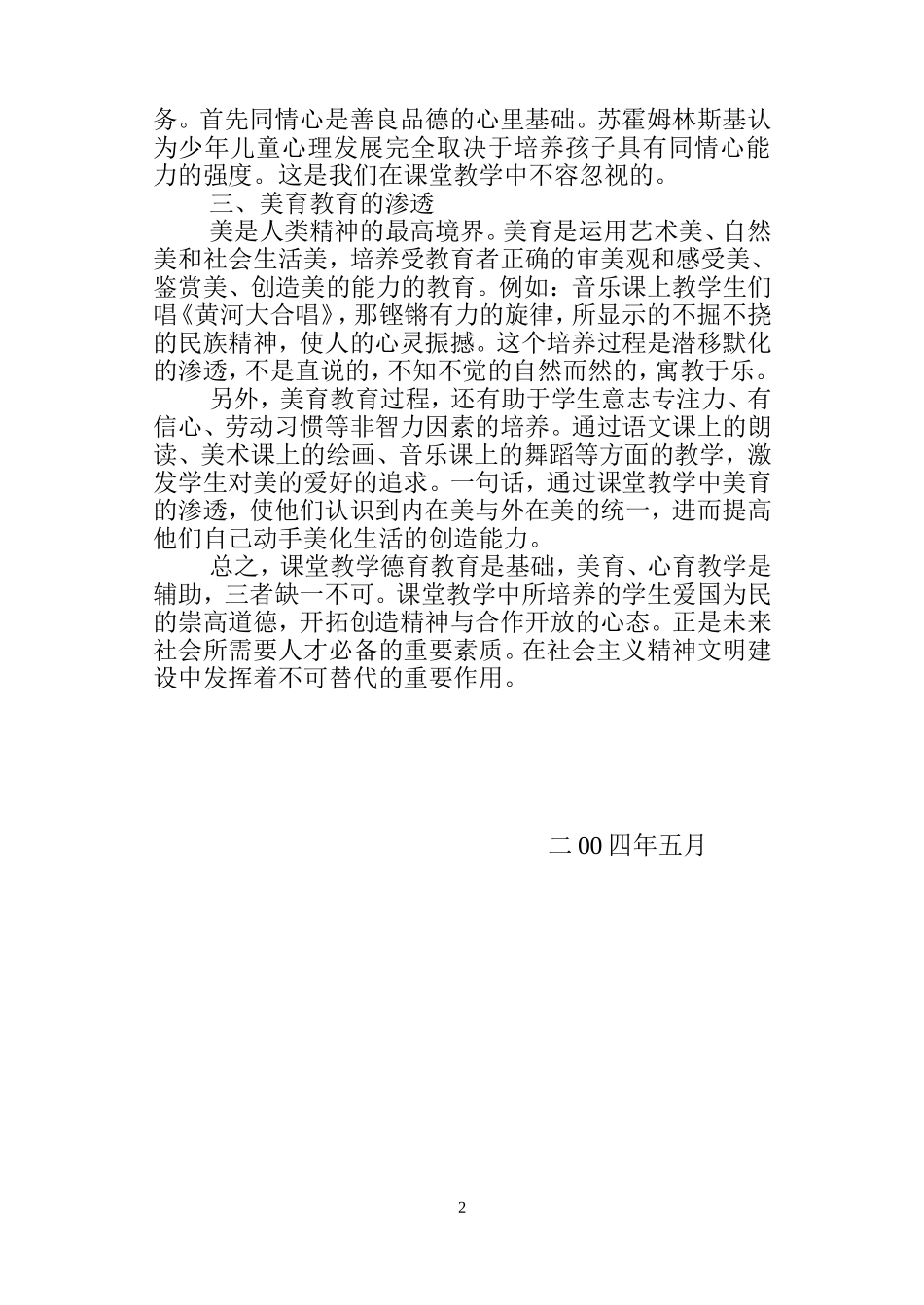 课堂教学中如何渗透德育_第2页