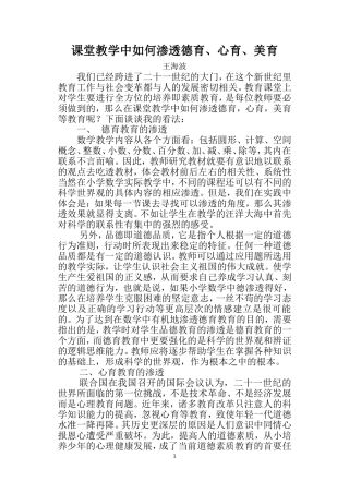 课堂教学中如何渗透德育
