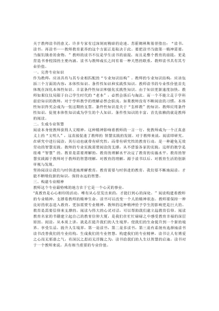 关于教师读书的意义