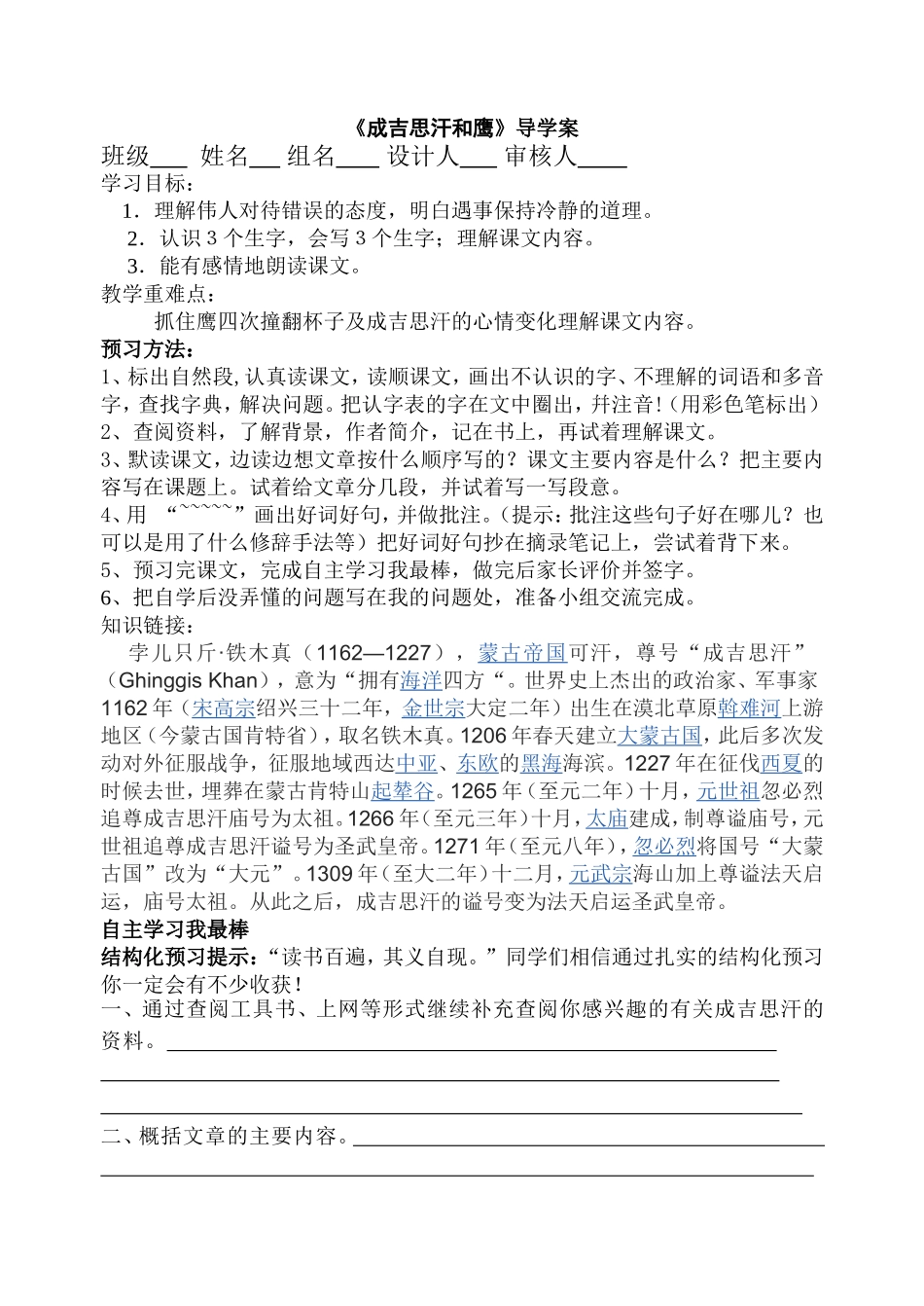 成吉思汗和鹰 (2)_第1页