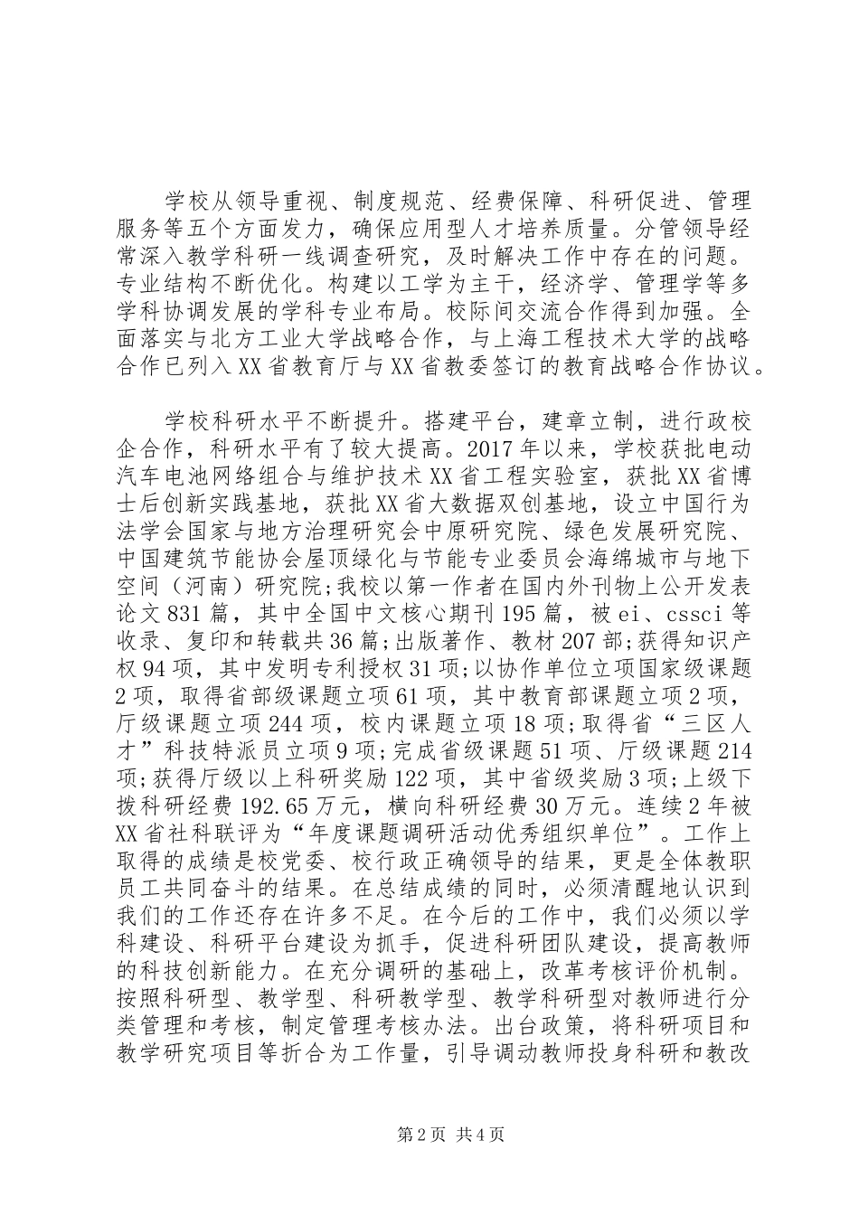 学校长上半年述职报告范文_第2页