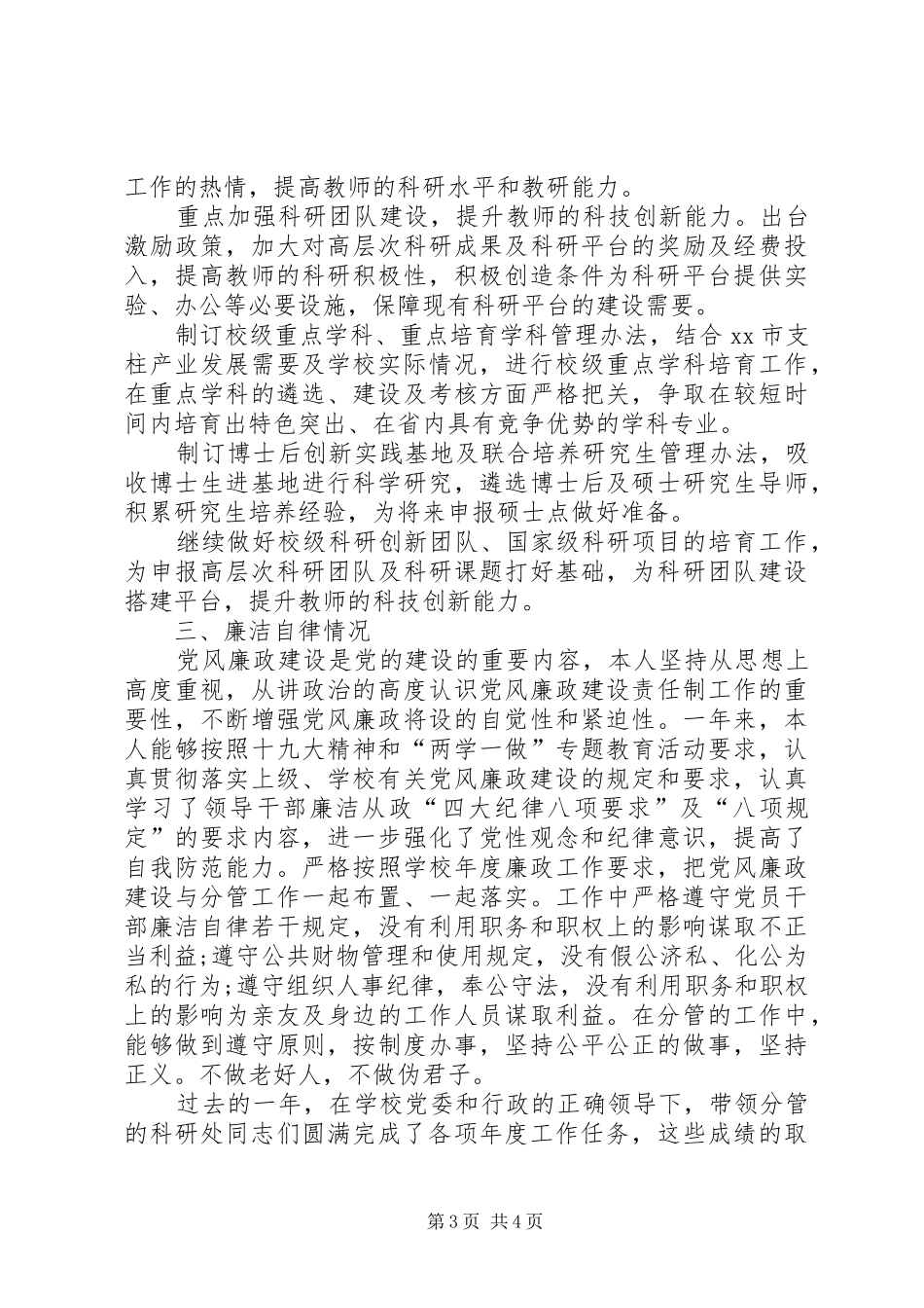 学校长上半年述职报告范文_第3页