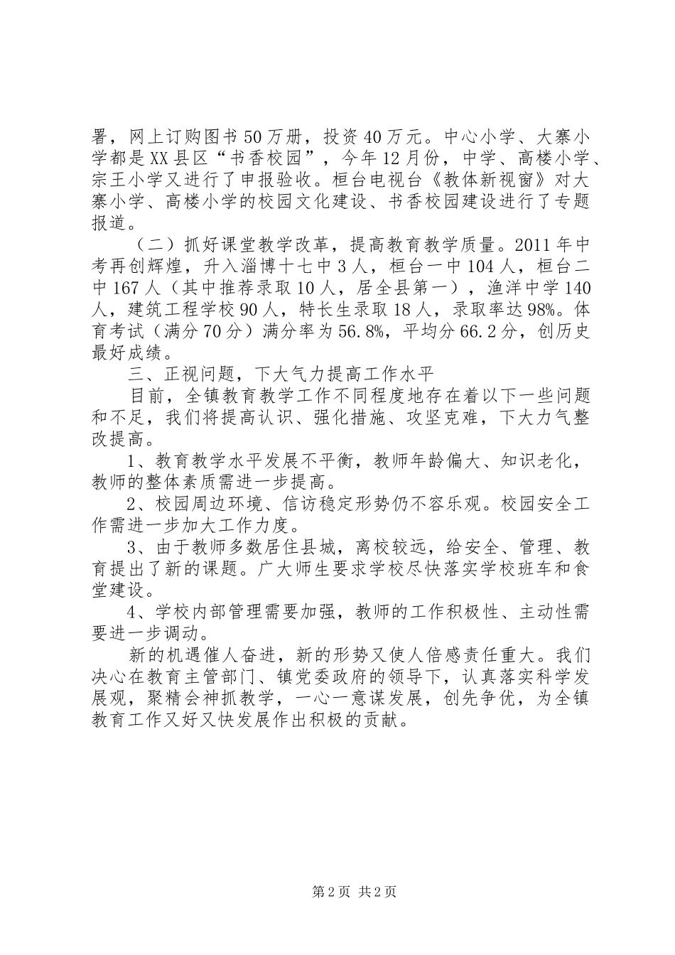 学校校长全年述职述廉范文_第2页