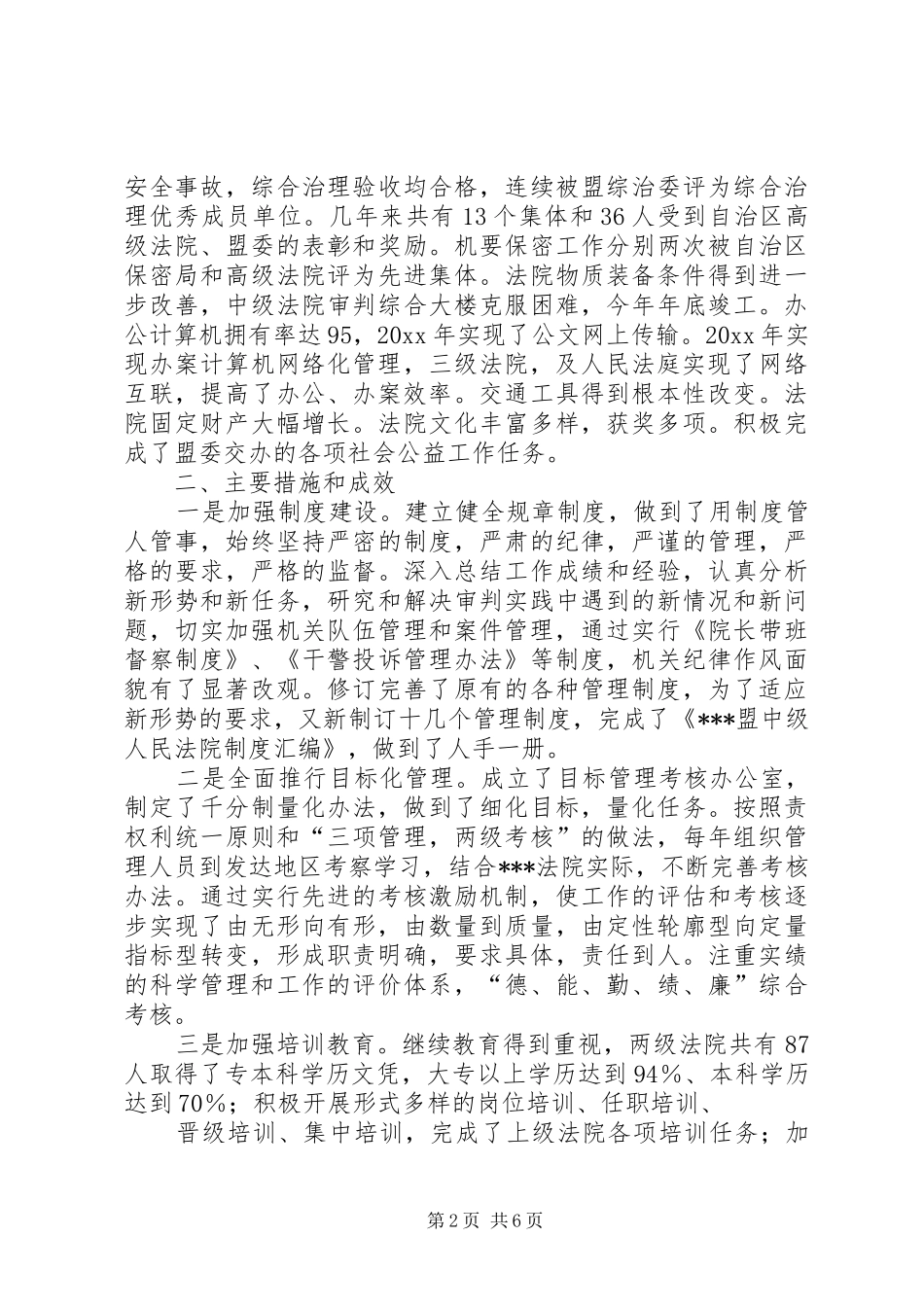 中级人民法院院长述职述廉报告_第2页