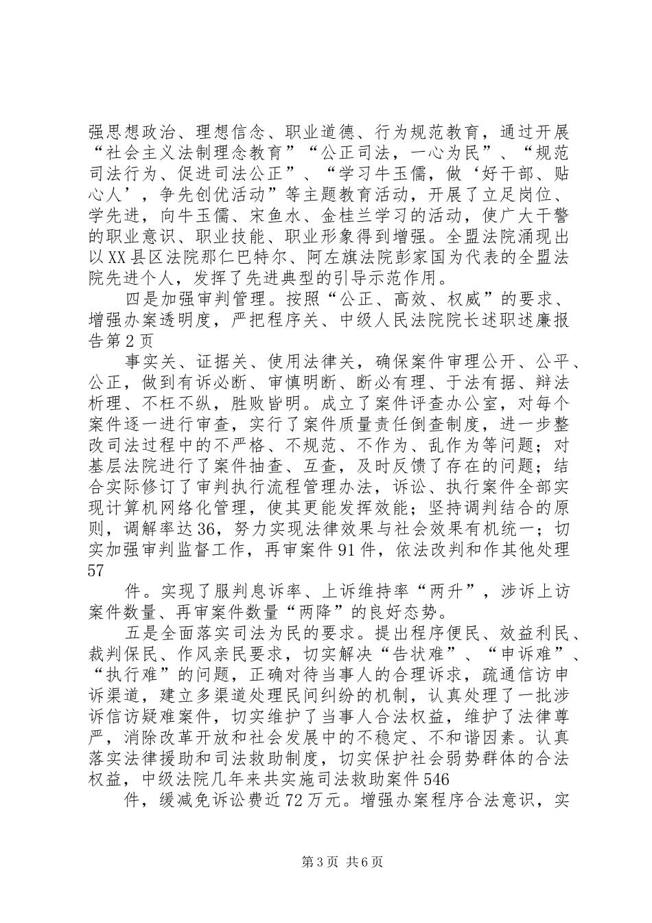 中级人民法院院长述职述廉报告_第3页