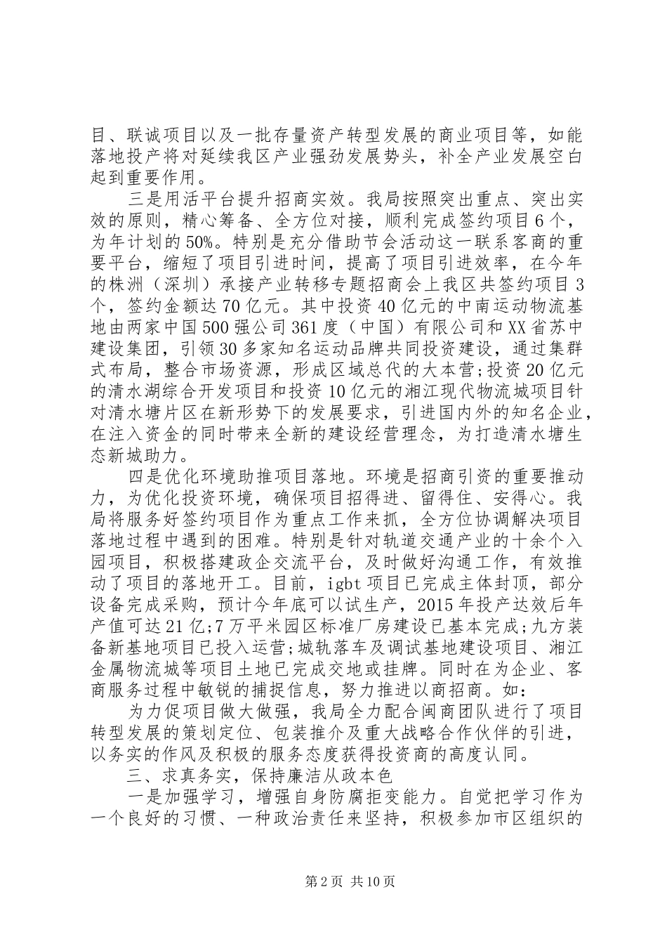 招商专员述职报告_第2页