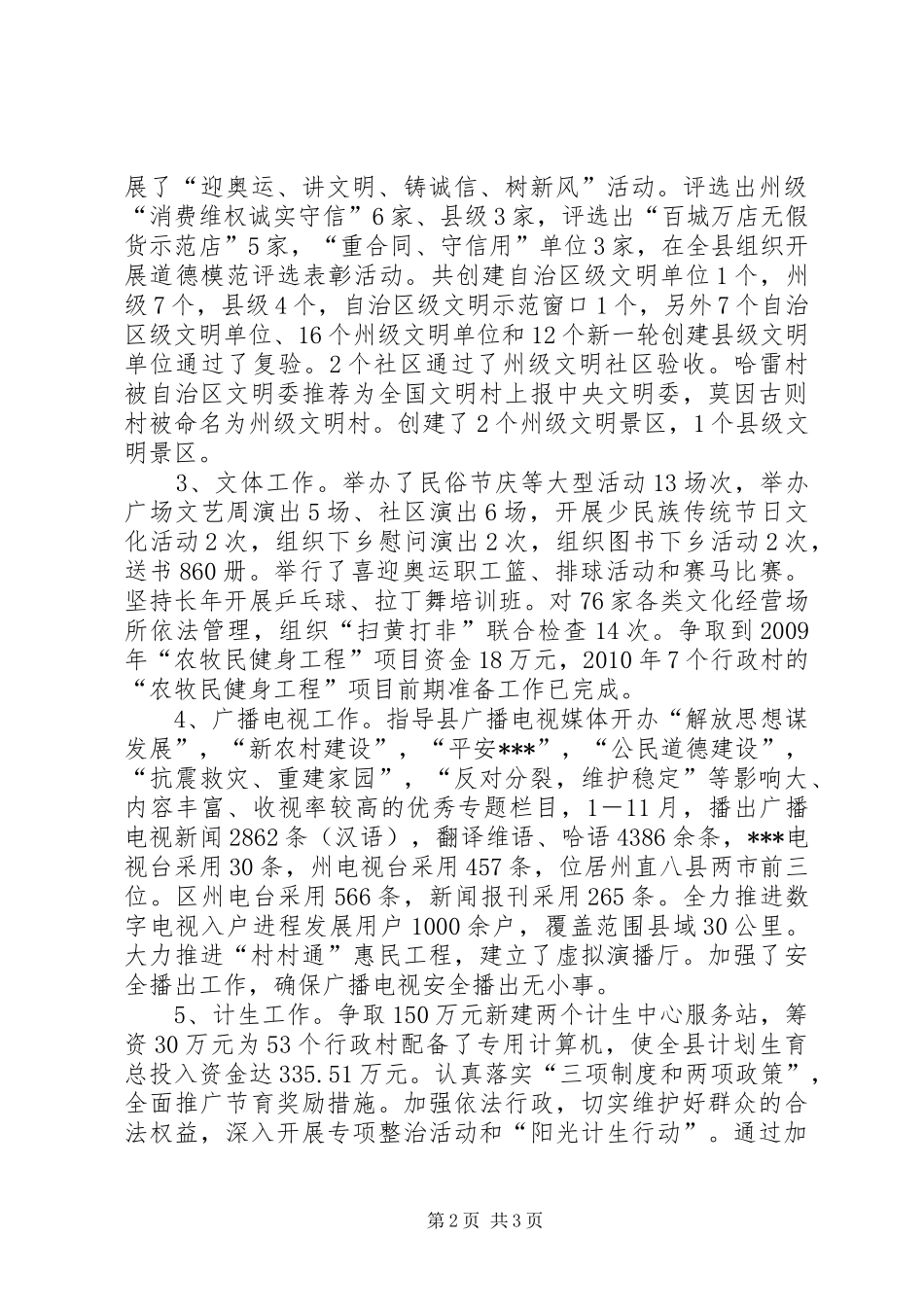 宣传部部长述职述廉报告_第2页