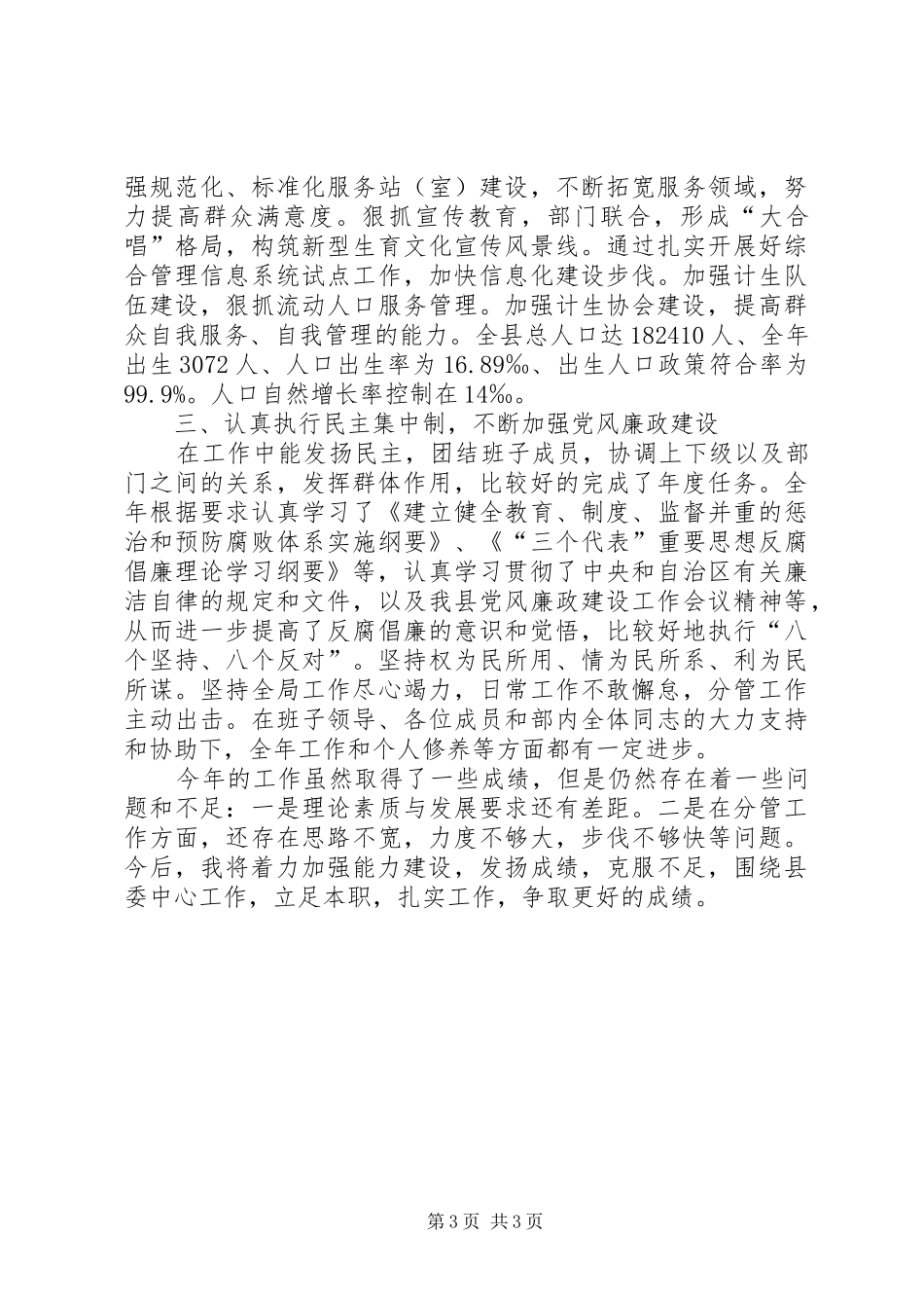 宣传部部长述职述廉报告_第3页