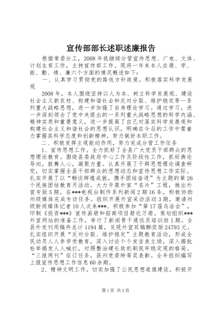 宣传部部长述职述廉报告