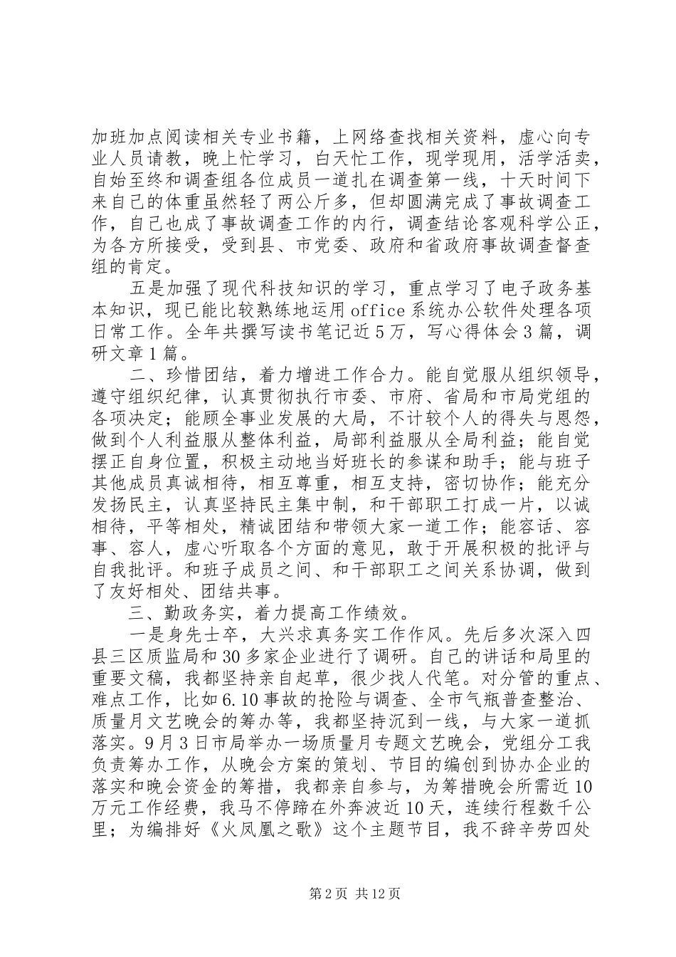 质监局述职报告范文3篇_第2页