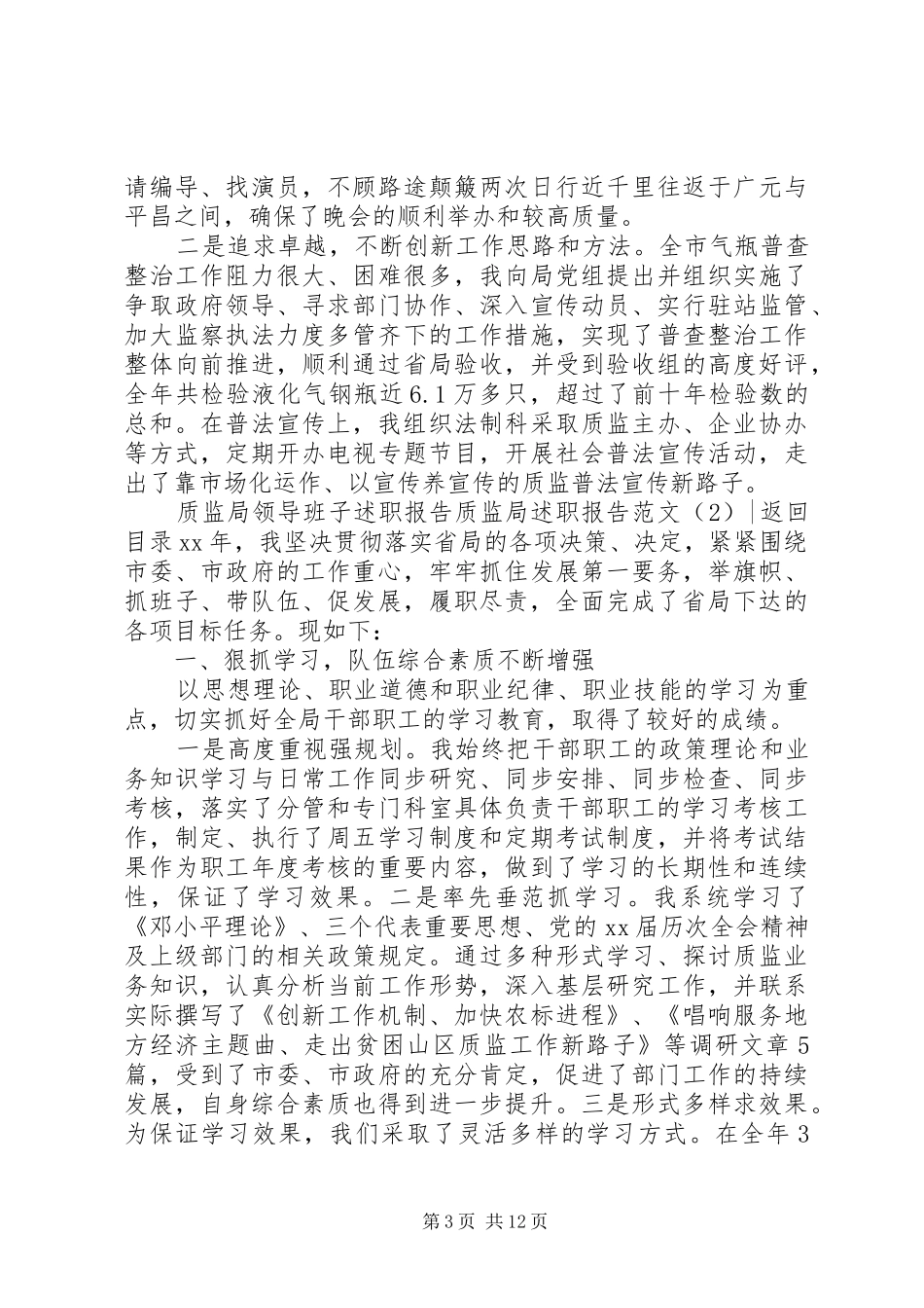 质监局述职报告范文3篇_第3页