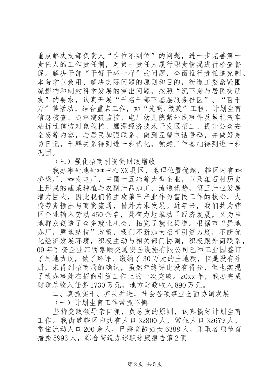 街道办述职述廉报告_第2页