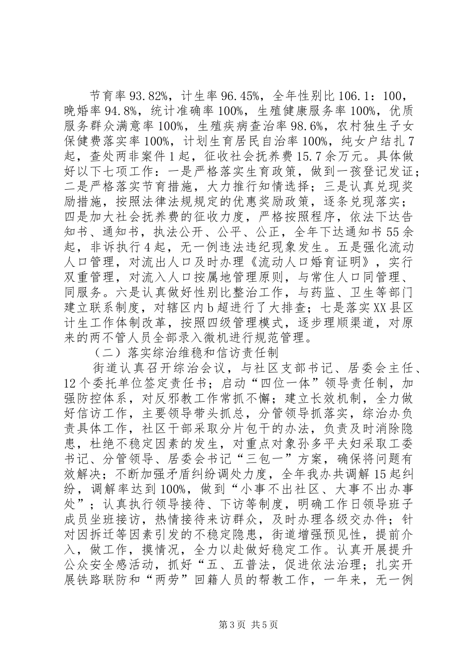 街道办述职述廉报告_第3页