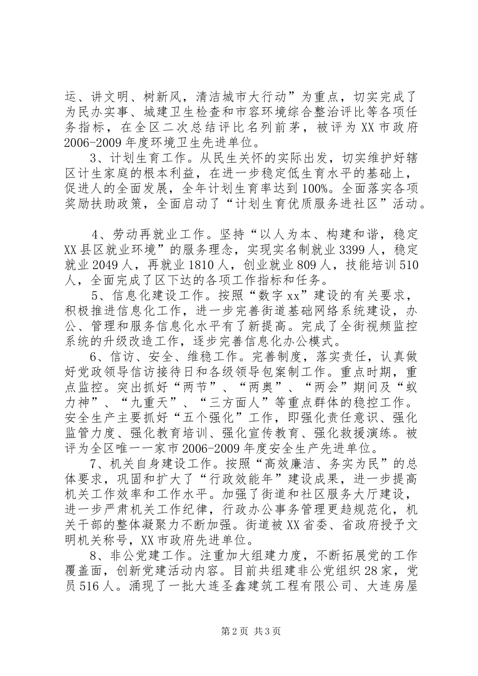 街道党工委述职述廉述学报告_第2页