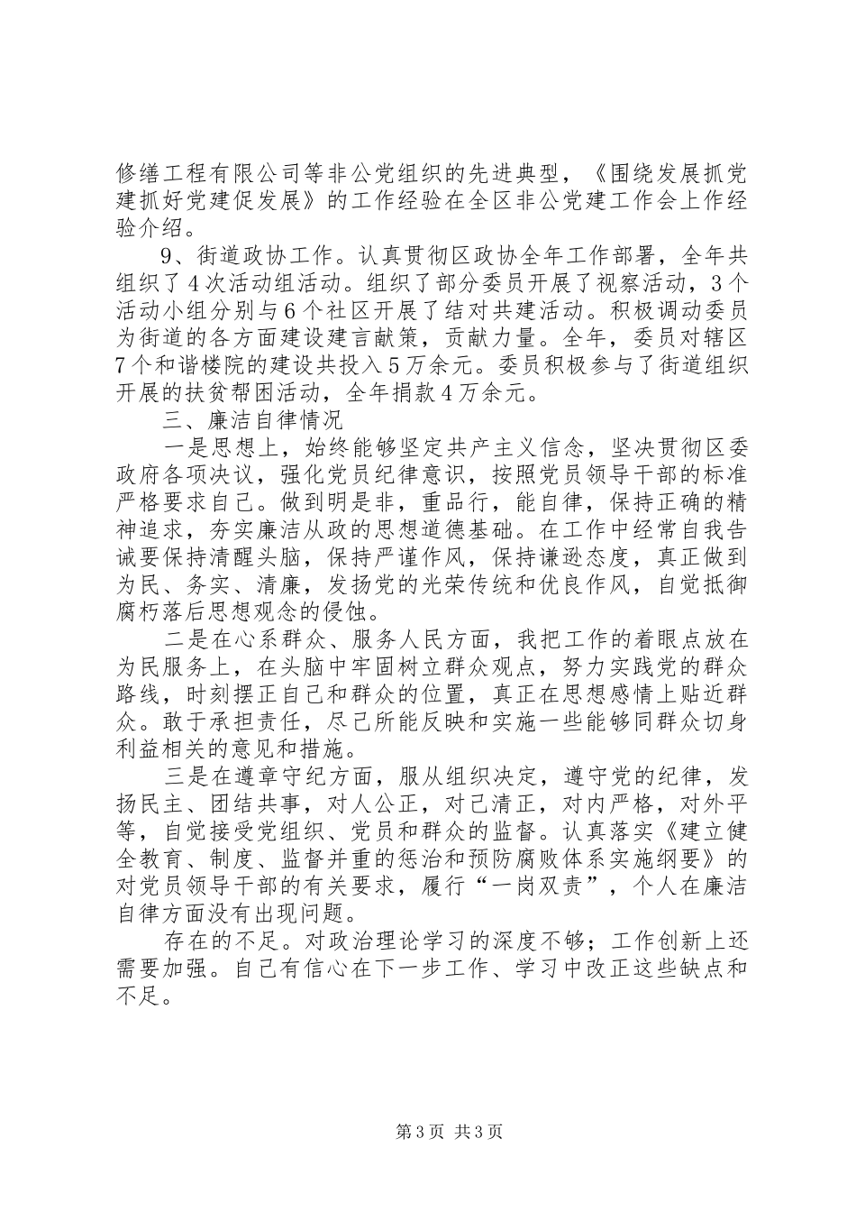 街道党工委述职述廉述学报告_第3页