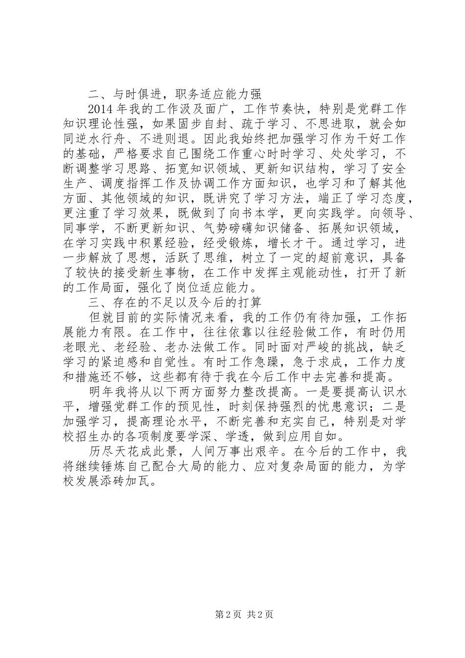 学校党群部长述职报告_第2页