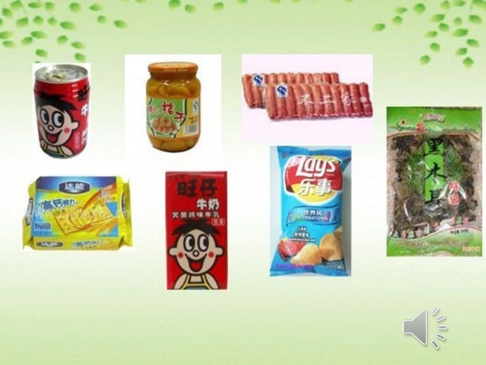 思品四年级上册《包装袋上学问多》[1]_第2页