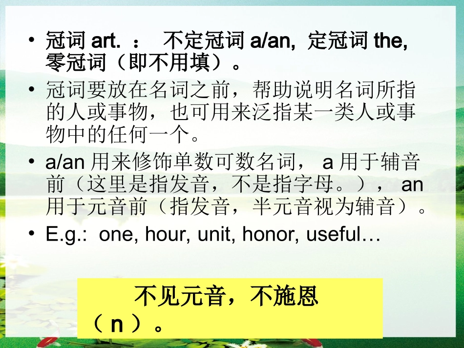 小学六年级英语语法_冠词课件_第2页
