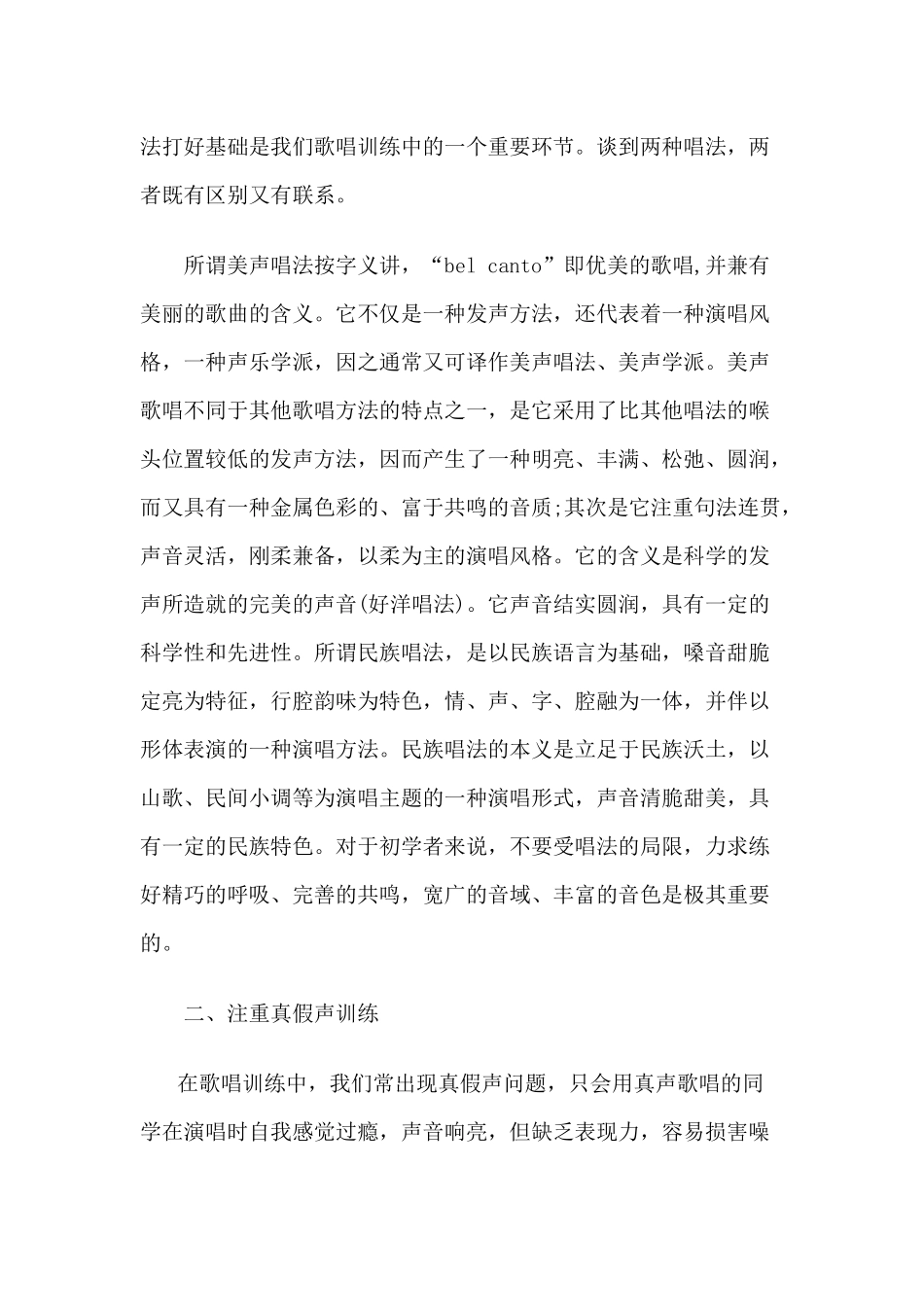 浅析声乐教学需要注重的几个方面_第2页