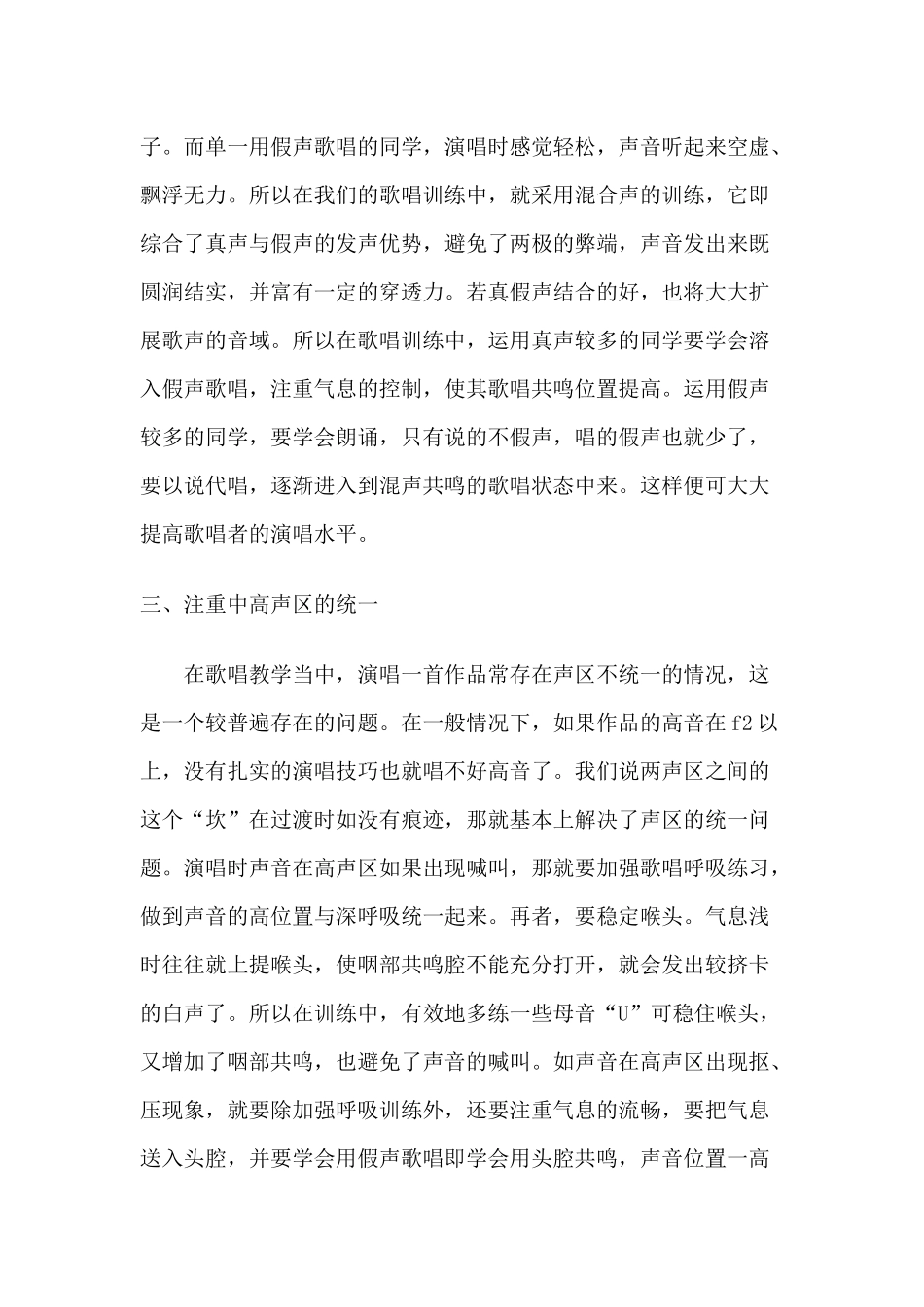 浅析声乐教学需要注重的几个方面_第3页