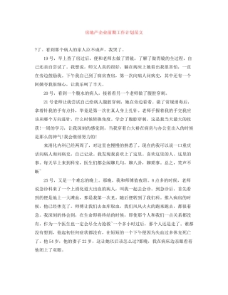 房地产企业前期工作计划范文