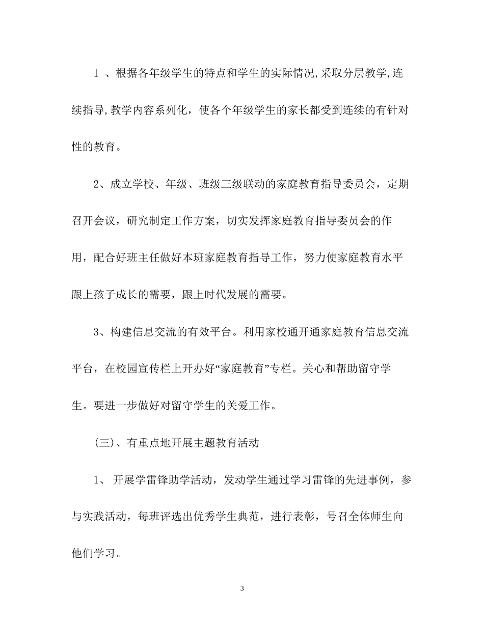 学校关工委度工作计划2_第3页