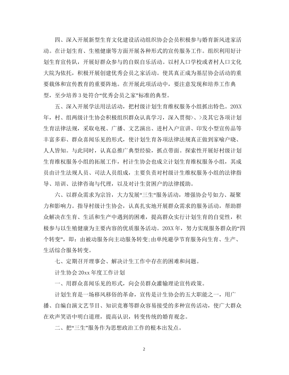 计生协会年度工作计划2_第2页